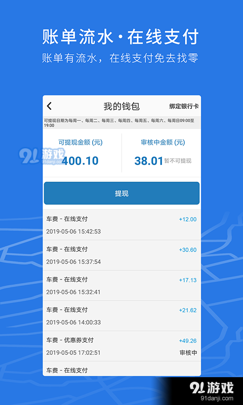 飞嘀车主v1.13.19截图2