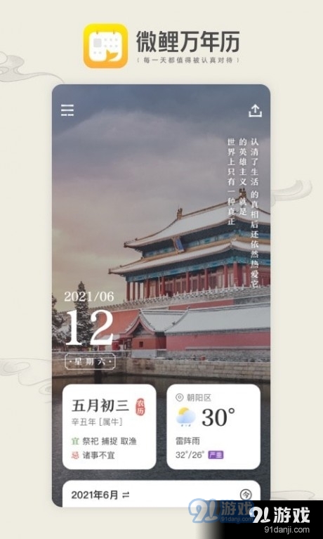 微鲤万年历v1.3.7截图1