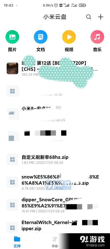 小米云盘手机客户端v1.12.0.5.101截图2