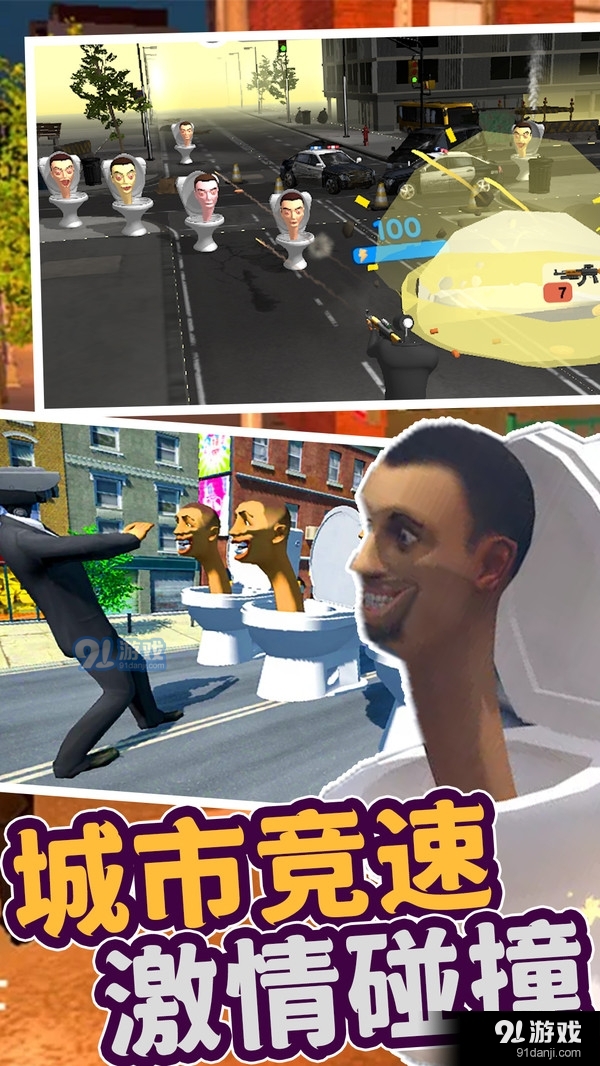 马桶人怪物大战v1.8截图3