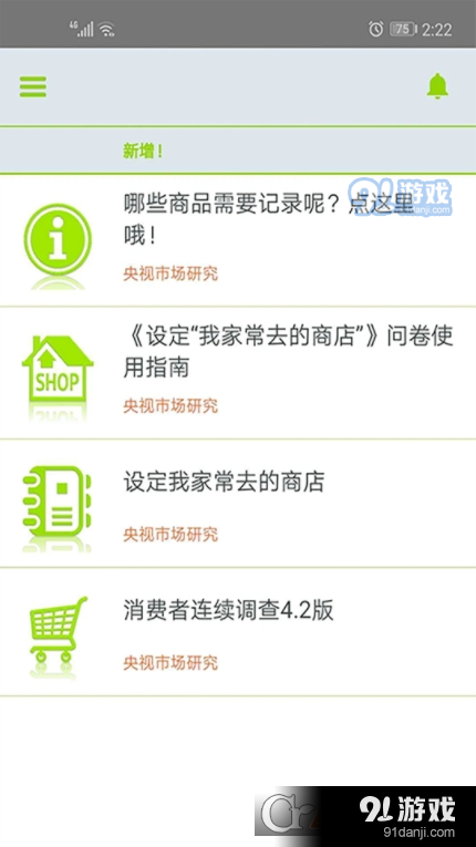 CTR问卷宝APPv4.1.7截图2