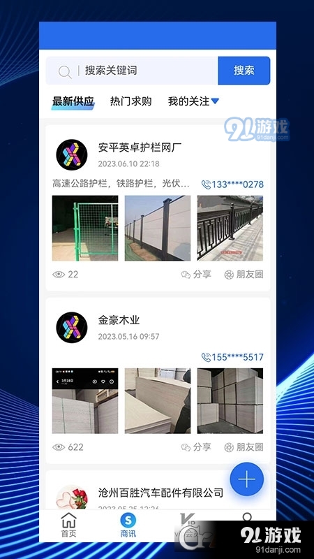 寻客魔方软件v1.3.6截图1