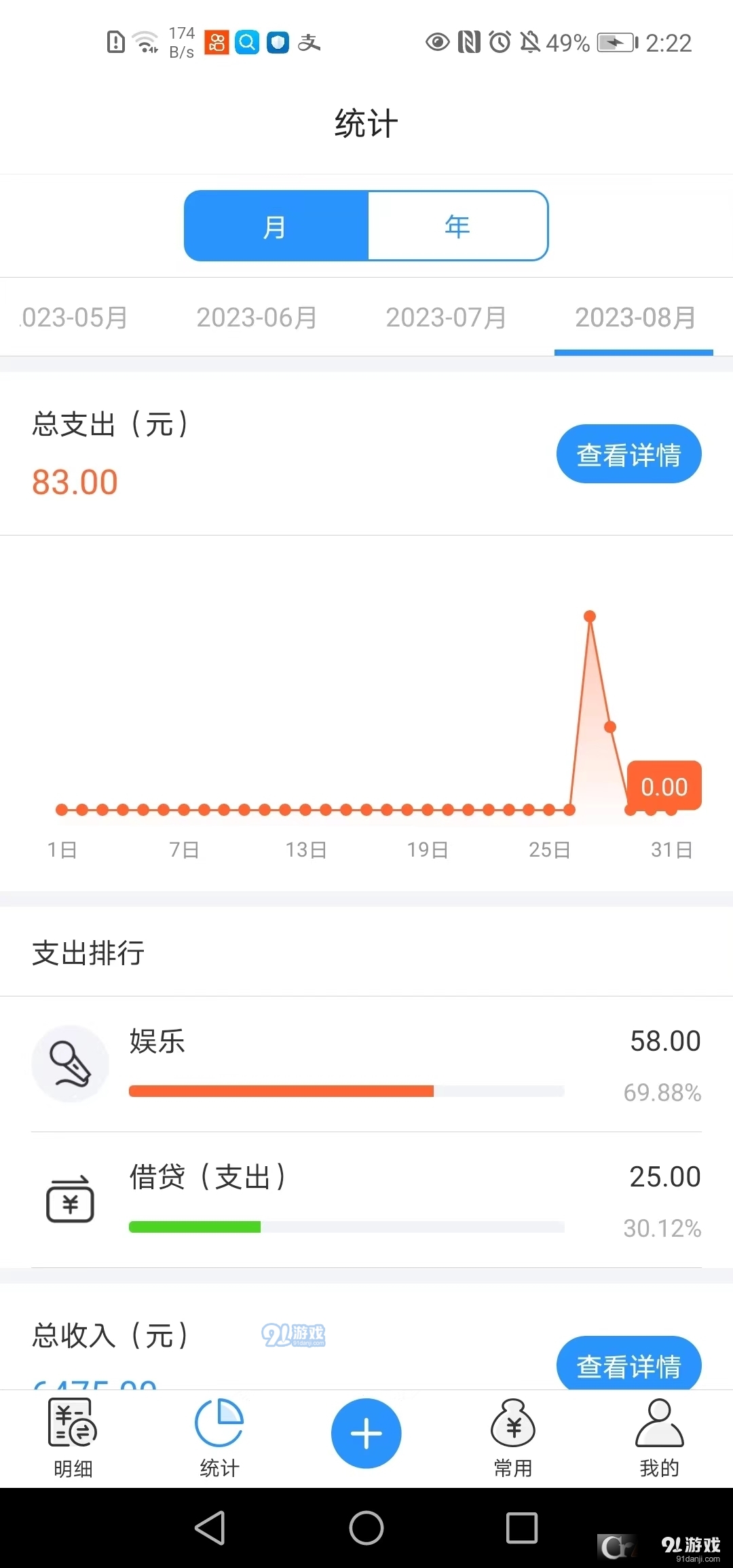 吉米圈记账v1.7.5截图3