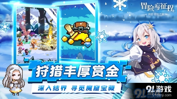 冒险与征程v1.7截图4