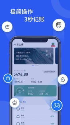 即刻记账v1.10截图1