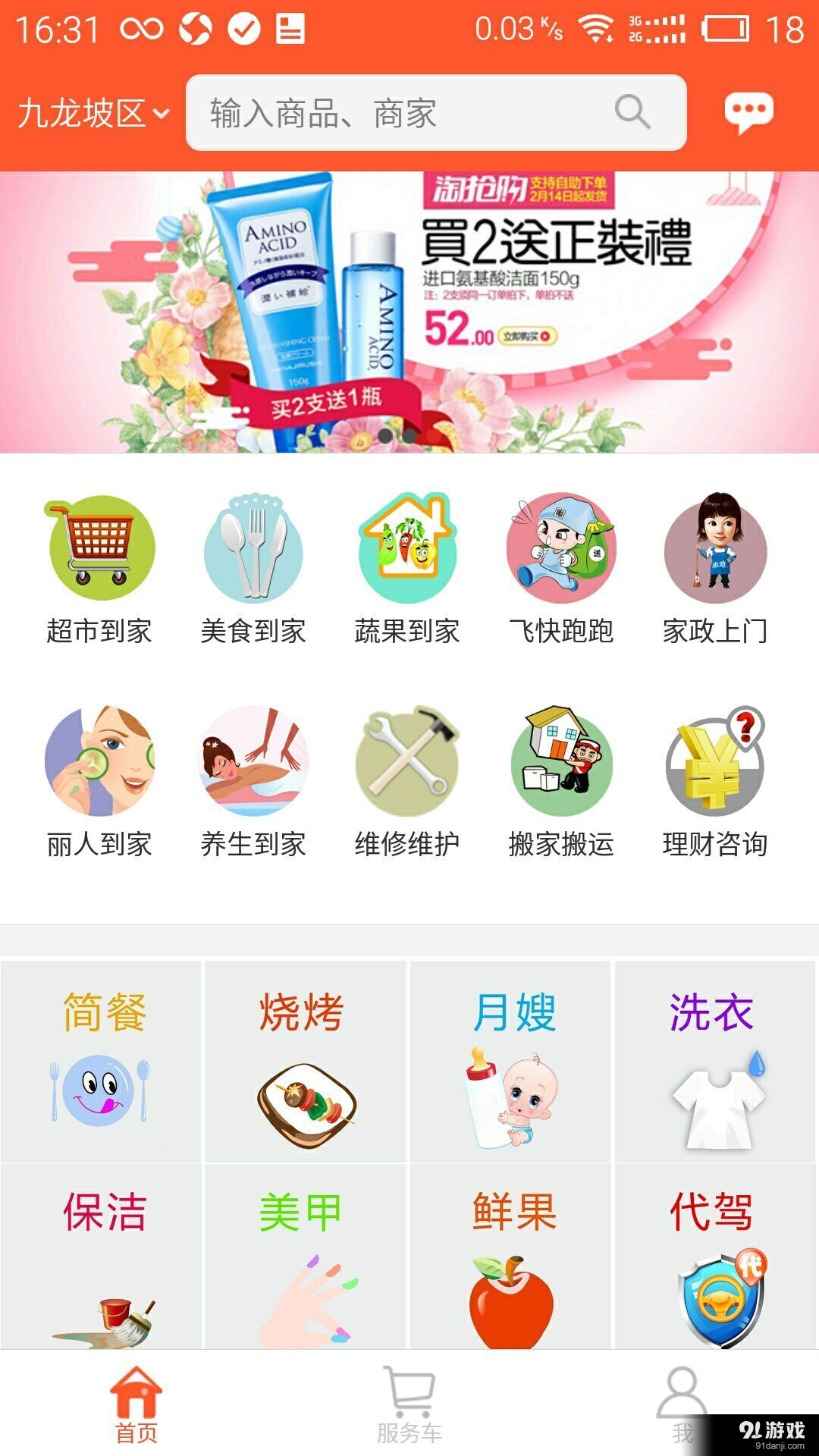 服来服往v1.460731截图1