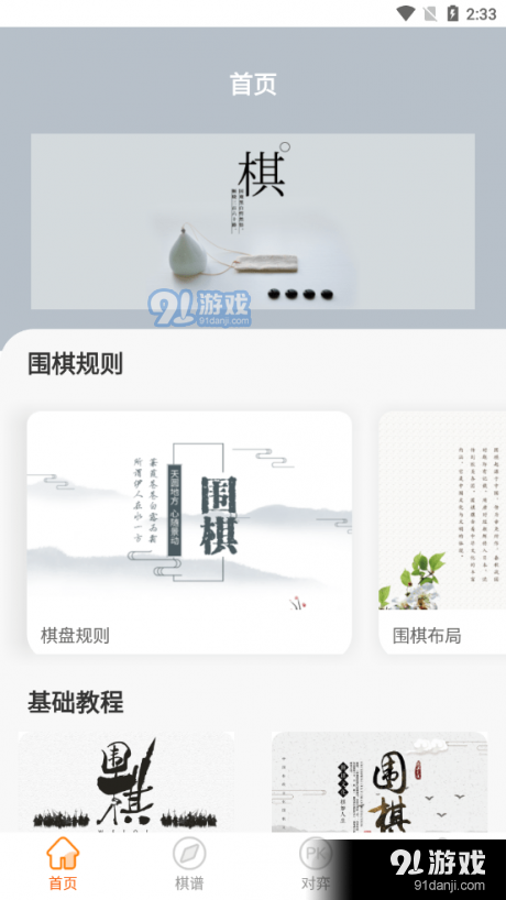 围棋少年v1.3.6截图1