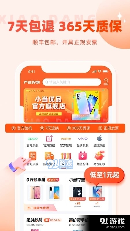 小当严选v1.5.12截图1