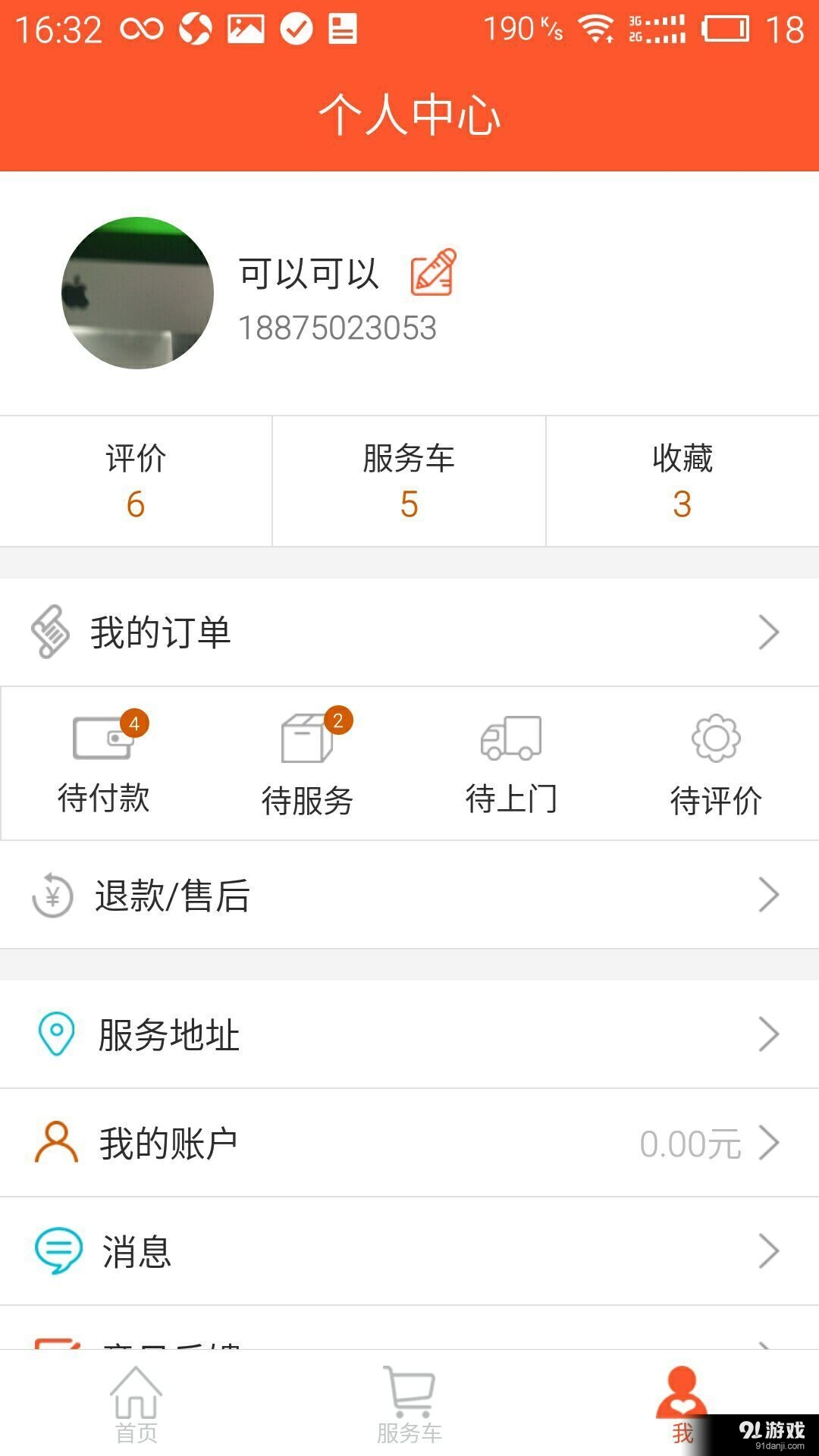 服来服往v1.460731截图3