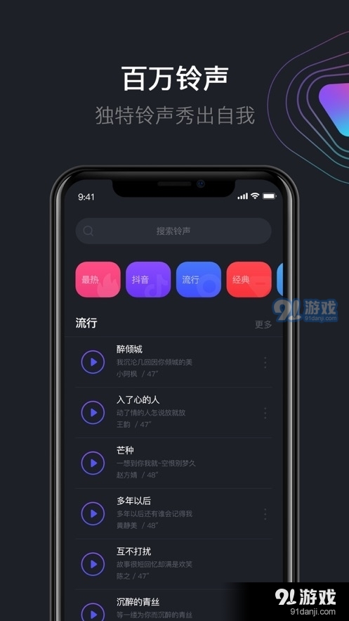 爱思铃声v1.2.7截图1