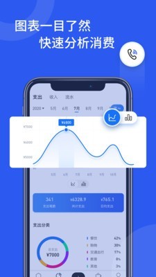 即刻记账v1.10截图2