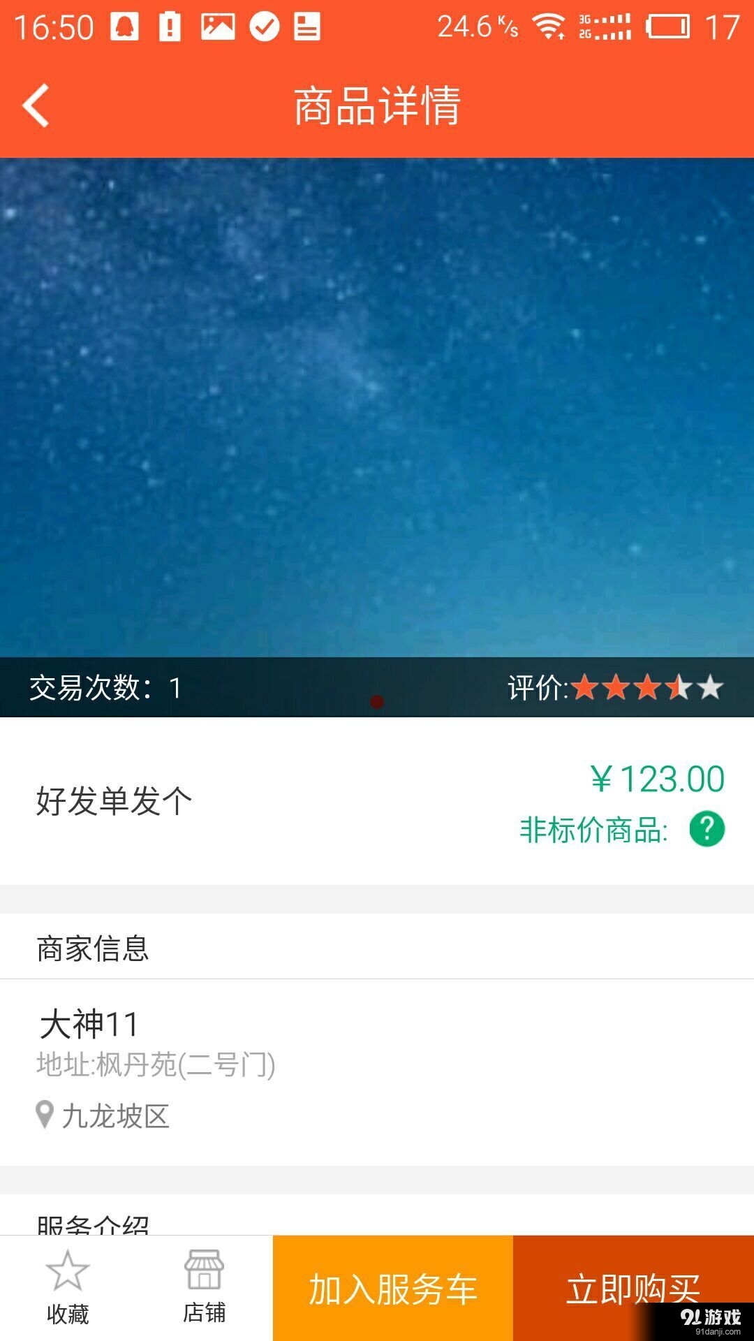 服来服往v1.460731截图5