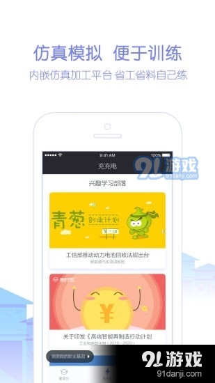 天工讲堂正式版v2.0.8截图3