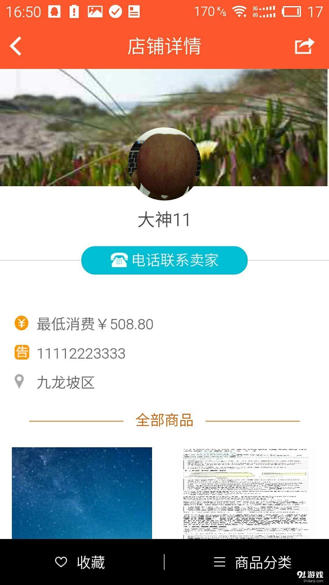 服来服往v1.460731截图4