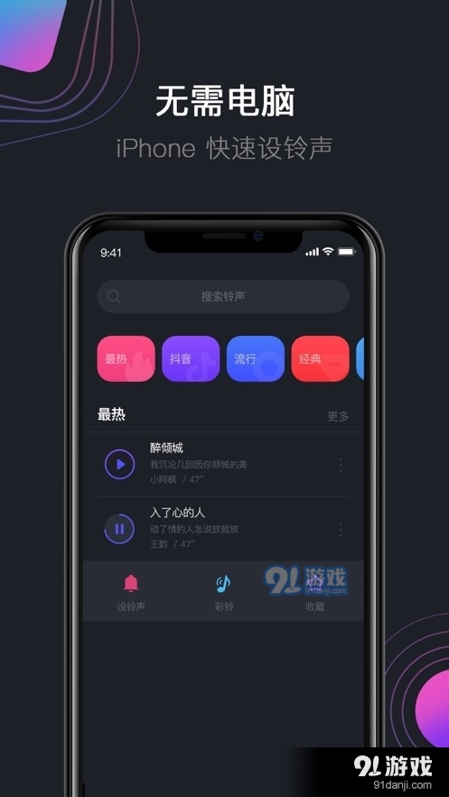 爱思铃声v1.2.7截图2