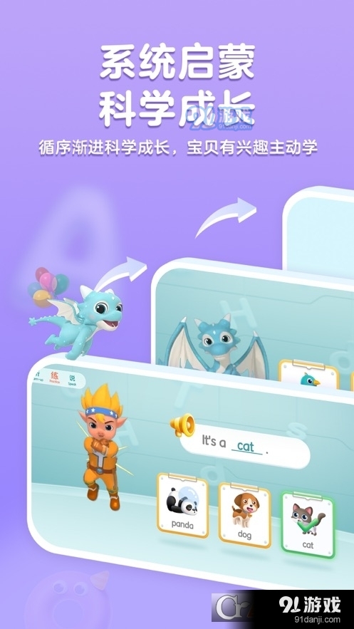 洪恩ABC免费版v2.12.8截图1