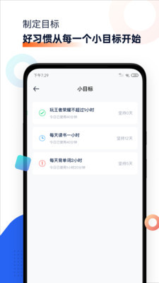 屏幕时间管理v1.13截图1