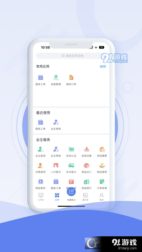 中建e管家社区服务v3.13.7截图1
