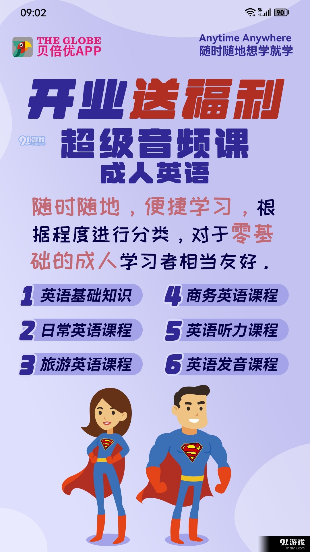 贝倍优appv0.1.69截图2