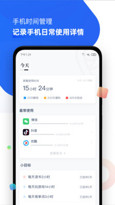 屏幕时间管理v1.13截图2