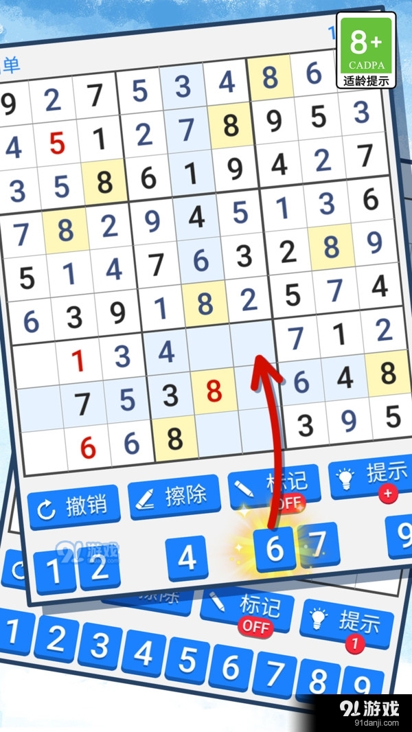 新数独v1.1.5截图4