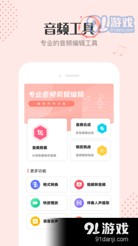 多多音频音乐剪辑v1.4.6截图2