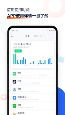 屏幕时间管理v1.13截图3