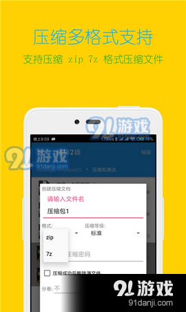 手机解压缩全能王v4.3.12截图2
