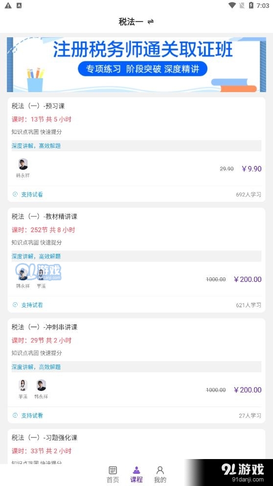 注册税务师百分题库v1.2.6截图3