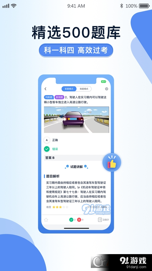 极速驾培版v2.1.14截图1