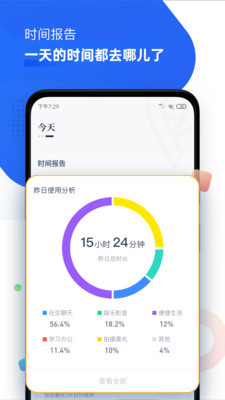 屏幕时间管理v1.13截图4