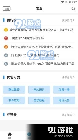 54神话vRuleTree App 1.3.8截图3