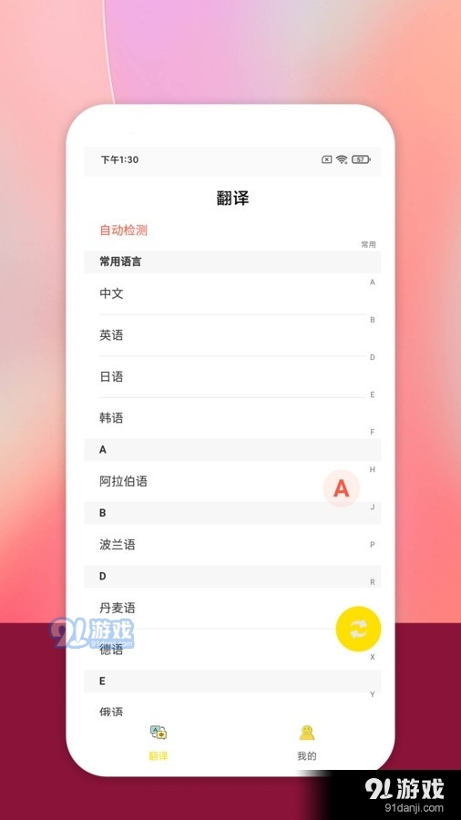 乐学翻译v18273.1235.219截图2