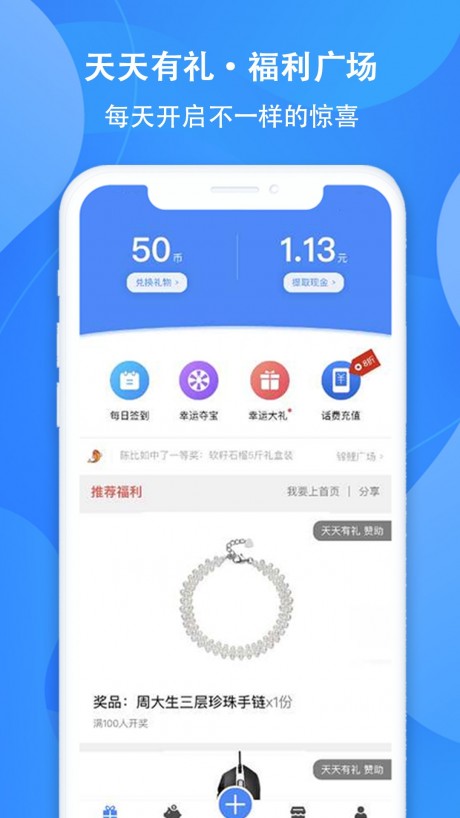 天天有礼v1.3.10截图1