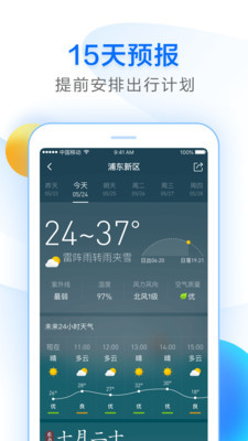 诸葛天气v1.9截图1