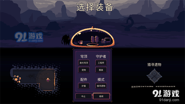 穹顶守护者手机版中文版免费v1.1.5截图4