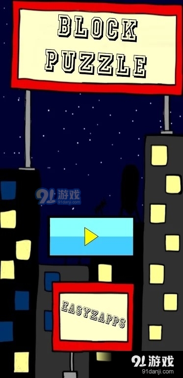 方块益智明星v1.9截图1