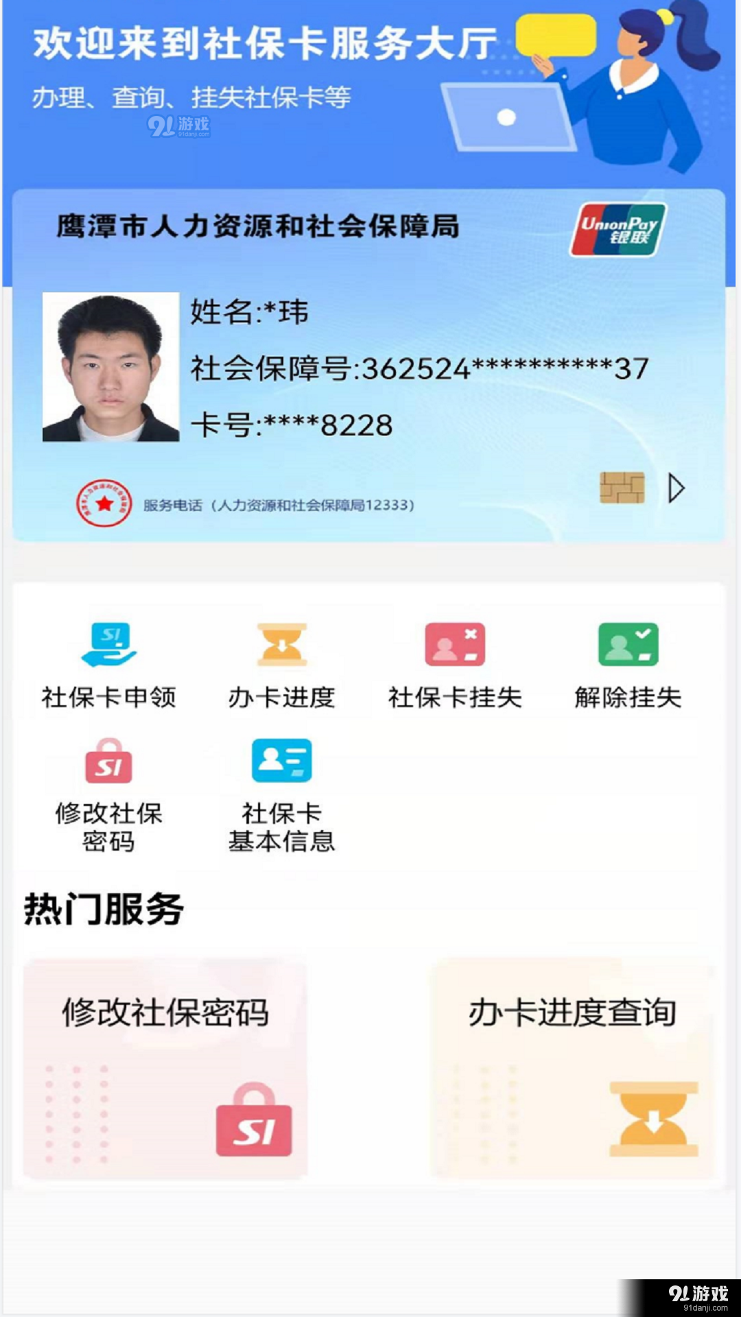 鹰潭智慧人社v1.1.13截图1