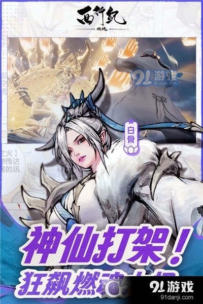 西行纪燃魂九游版v1.2.5截图2