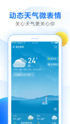 诸葛天气v1.9截图2