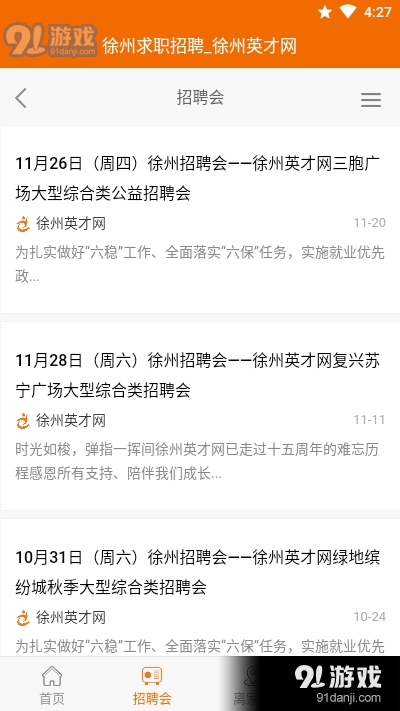 徐州招聘v1.3.7截图2