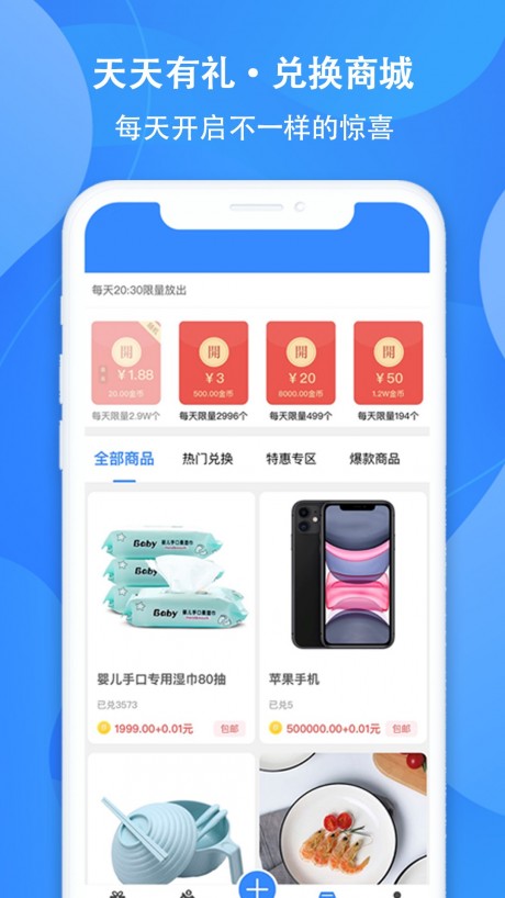 天天有礼v1.3.10截图2