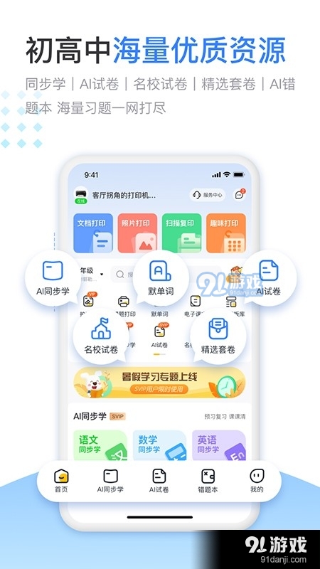 小白学习打印v2.10.10截图3