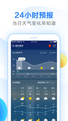 诸葛天气v1.9截图3