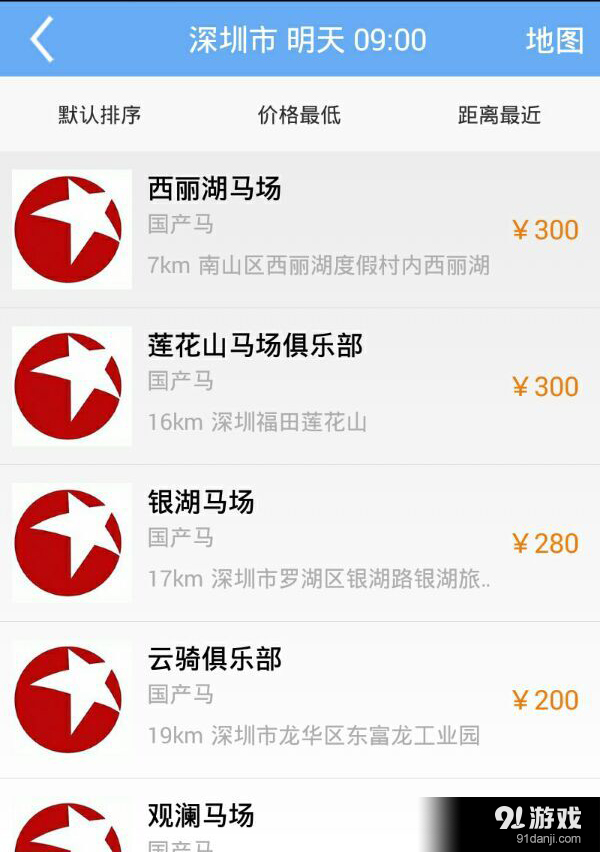 爱骑马v1.5.15截图2