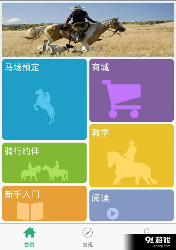 爱骑马v1.5.15截图1