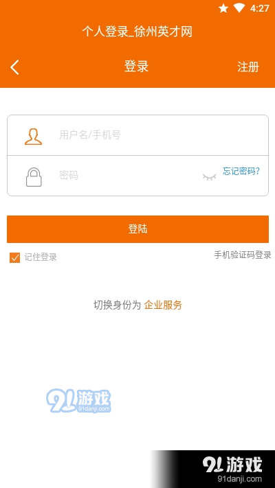 徐州招聘v1.3.7截图3