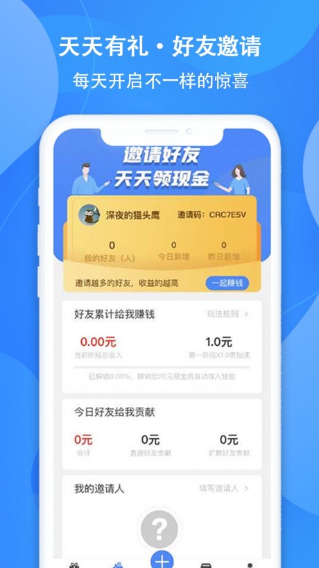 天天有礼v1.3.10截图3