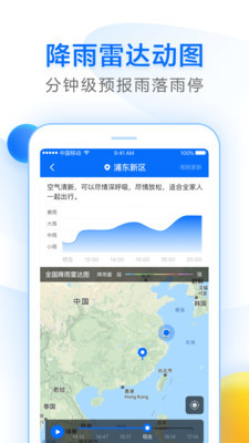 诸葛天气v1.9截图4