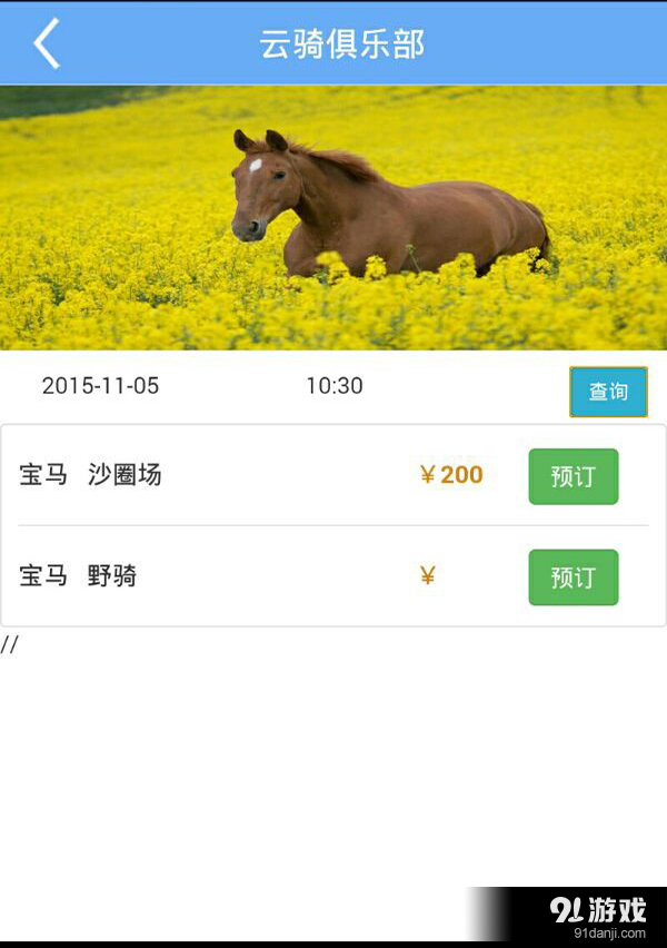 爱骑马v1.5.15截图4